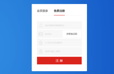 會員註冊